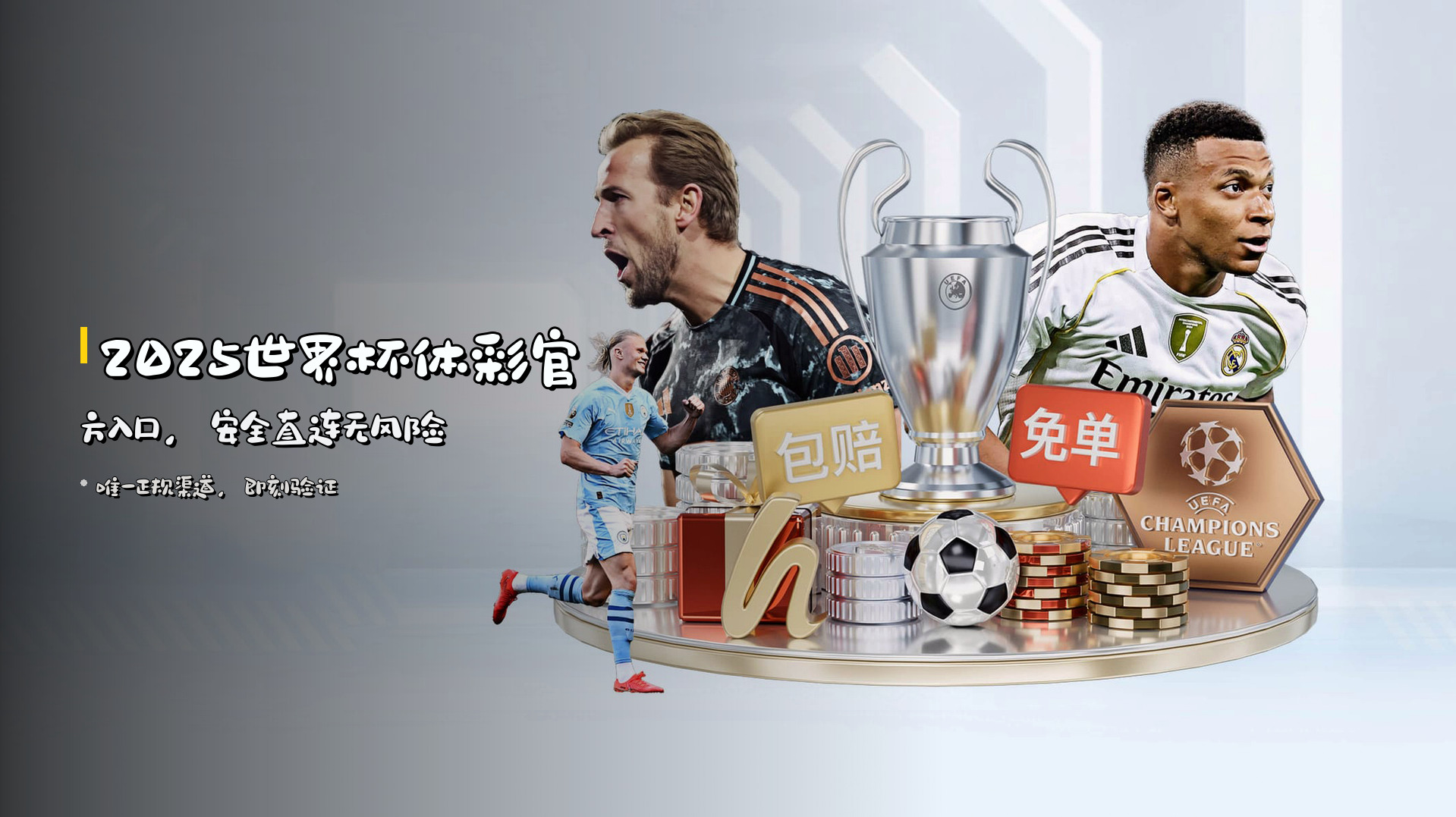 <strong>2025世界杯体彩官方入口</strong>，安全直连无风险